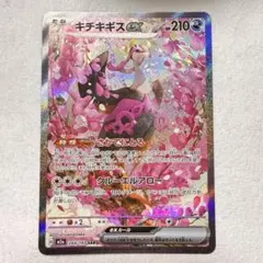 k*n様 メガドリーム キチキギス ex SAR