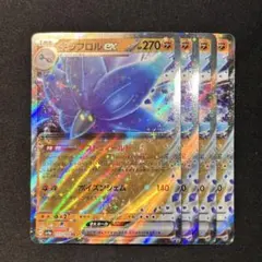 キラフロルex 4枚