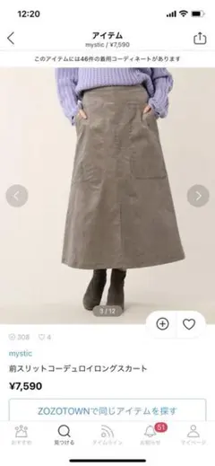 コーデュロイスカート