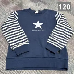トレーナー 120 長袖 男の子 訳あり ボーダー 星 冬
