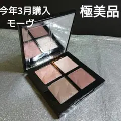 シュウウエムラ アイスカルプト3Dコントゥアモーヴ3月購入未使用極美品