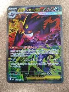 メガゲンガーex sar m2a 240/193 メガドリームex