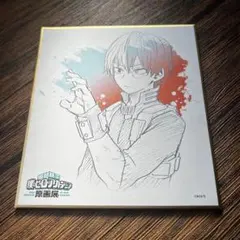 ヒロアカ原画展　色紙コレクション　轟焦凍