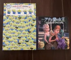 【2冊セット】アナと雪の女王　エルサのサプライズ/ディズニーまちがいさがし