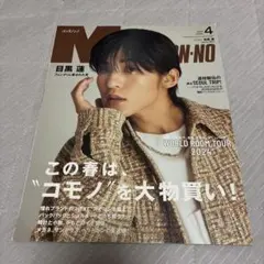 Men’sNONNO(メンズノンノ) 2024年4月号