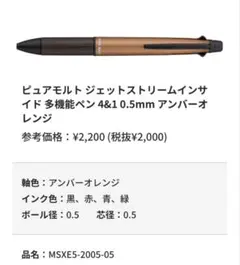 【新品未使用送料込み】ピュアモルト　ジェットストリームインサイド