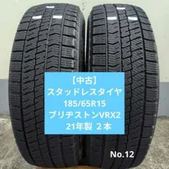 YU1RR@在庫整理 ① 新品VRX2 185/65R15 2本 ブリヂストン ブリザック VRX2 185/65R15 88Q | オートバックス