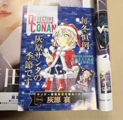 週刊少年サンデー　付録 コナンカード 灰原哀　プロモ