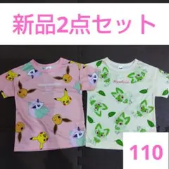 ポケモン　半袖Tシャツ　Tシャツ 110 新品　キッズ　ピカチュウ　ニャオハ