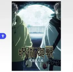 一番くじ 呪術廻戦 歴代キービジュアルポスター