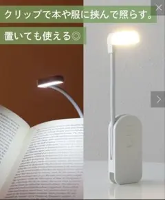 【新品未開封】スリーコインズ　コンパクトLEDブックライト