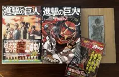 進撃の巨人(17) 限定版　初版