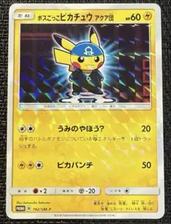 火消し姿のピカチュウ：スペシャルBOX ポケモンセンタートウキョーDX