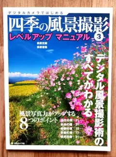 【貴方の風景写真向上に！】