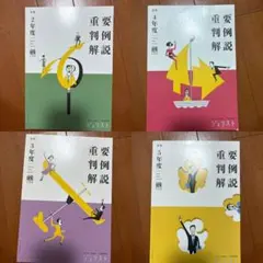 2026年最新】重要判例解説 令和の人気アイテム - メルカリ