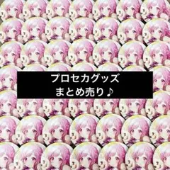 2026年最新】プロセカまとめ売りの人気アイテム - メルカリ