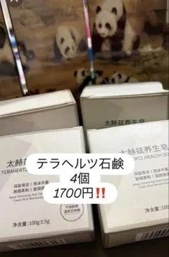 ✨️✨️ 테라헤르츠 비누 4 개 ✨️✨️