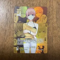 五等分の花嫁 カード ISP 一花 同じくらい大切なもの - メルカリ