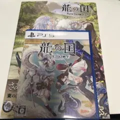 PS5 龍の国　ルーンファクトリー ソフト+攻略本セット