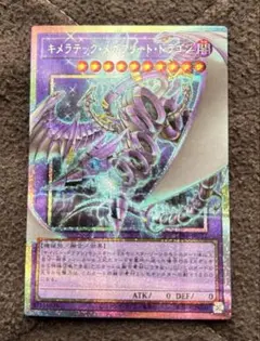 美品　キメラテック・メガフリート・ドラゴン　オーバーフレーム　プリズマ