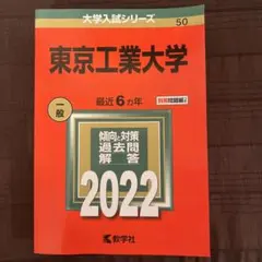 2026年最新】東京工業大学 青本の人気アイテム - メルカリ