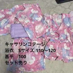 キャサリンコテージ 浴衣　Sサイズ 甚平2点 セット売り　姉妹お揃い