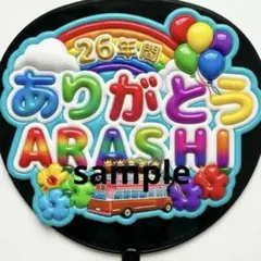 嵐 ARASHI うちわ ファンサ オーダー 5×26 感謝 文字