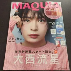 最新号 MAQUIA 2026年4月号 貼り込み付録有り 大西流星 なにわ男子