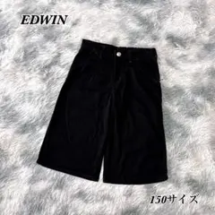 EDWIN キッズ　ハーフパンツ　黒　150cm