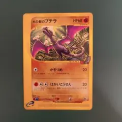 ポケモンカード e 水の都のプテラ VS 2002のサムネイル