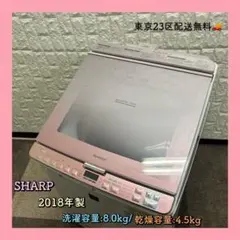 東京23区配送無料✨シャープ　縦型洗濯乾燥機　ES-PX8C-P 8キロ 東京23区配送無料✨シャープ 縦型洗濯乾燥機 ES-PX8C-P 8キロ - メルカリ