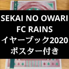 セカオワ FC イヤーブック2020