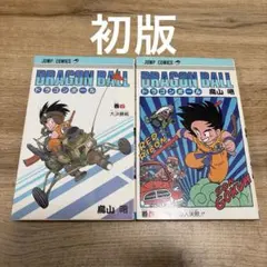 貴重】 ドラゴンボール 旧装版 11巻 第1刷 初版 鳥山明 ジャンプ