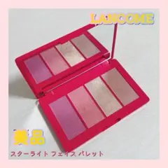 LANCOME ランコム スターライト フェイス パレットのサムネイル