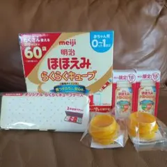 明治 ほほえみ らくらくキューブ 60袋入り1箱 らくらくミルク2本 ケース1個