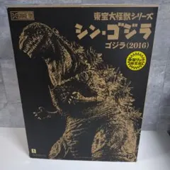 値下凍結作戦！シン・ゴジラ'16東宝大怪獣シリーズ￼￼XPULS少年リック限定