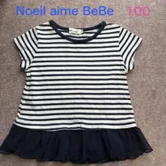 【美品】Noeil aime BeBe チュニック （100）