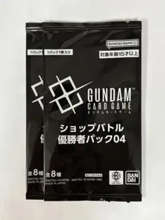 ショップバトル優勝者パック04 2パック ガンダムカードゲーム プロモ