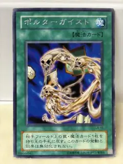 遊戯王　ポルターガイスト LN-43 魔法カード