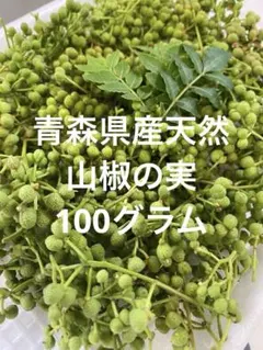 2026年最新】花山椒の人気アイテム - メルカリ