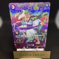 極美品】ワンピースカード ゾロ十郎 OP05-067 SR パラレル - メルカリ