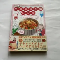 2026年最新】花のズボラ飯 の人気アイテム - メルカリ