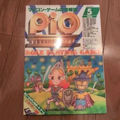 マイコン・ゲーム マガジン PiO 86/5
