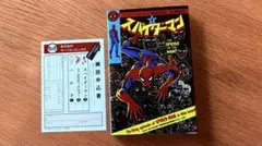 光文社＆マーベルコミックス『スパイダーマン』第４巻