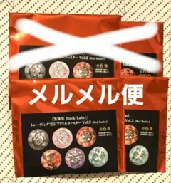 黒執事 Black Label 宝石アクリルコースター 未開封2点