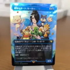 厳格なガード、ルールー　チョコボトラックFoil　FF　日本語版