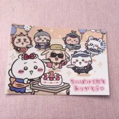ちいかわぽけっと ノベルティ ステッカー