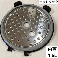 新品未使用【ホットクック1.6L】フッ素コート内鍋 Amazon | シャープ ホットクック用 内鍋 1.6Lタイプ フッ素