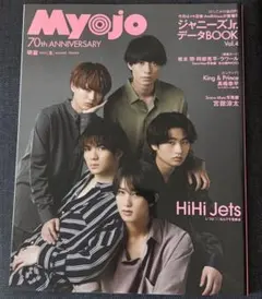 HiHi Jets 表紙回　Myojo