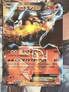 ヒードランEX R BW 拡張パック「ラセンフォース」 キラ 006/051のサムネイル